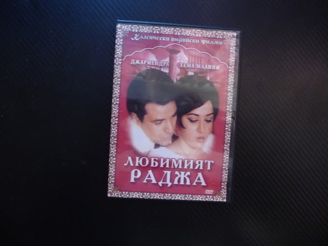 Добрият раджа DVD филм класически индийски филми изгубено дете наследница любов музика драма романс - снимка 1