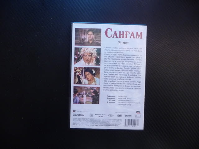 Сангам DVD филм класически индийски филми Радж Капур Индия Виджаянтимала Кумар приятели любов драма - снимка 3