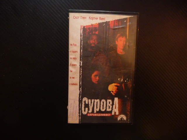 Сурова справедливост VHS филм криминален комедия Ню Йорк полиция престъпления драма пари наркотици - снимка 1