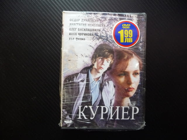 Куриер DVD филм руски армията редакцията Катя дъщеря на професор руско кино домашно удоволствие хит - снимка 1