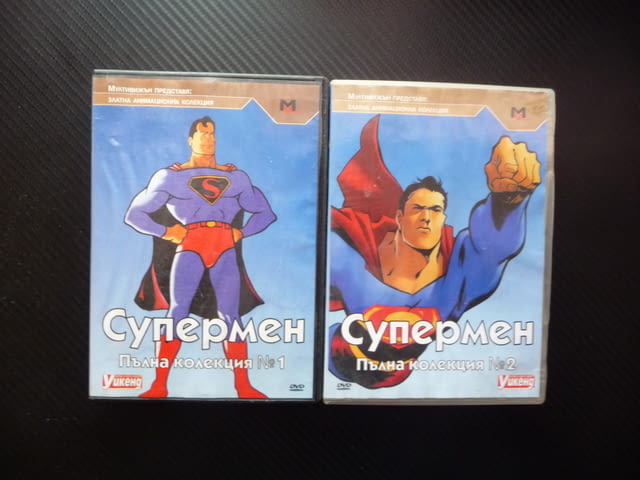 Супермен 1 и 2 DVD филм Пълна колекция анимация комикс герой Кларк Кент Изтребител лудият професор - снимка 1
