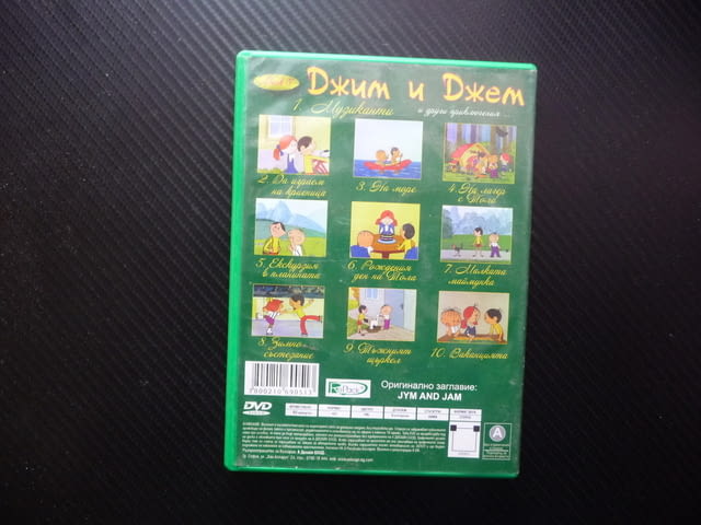 Джим и Джем Музиканти DVD филм приключения детско филмче анимация малката маймунка екскурзия щъркел - снимка 3