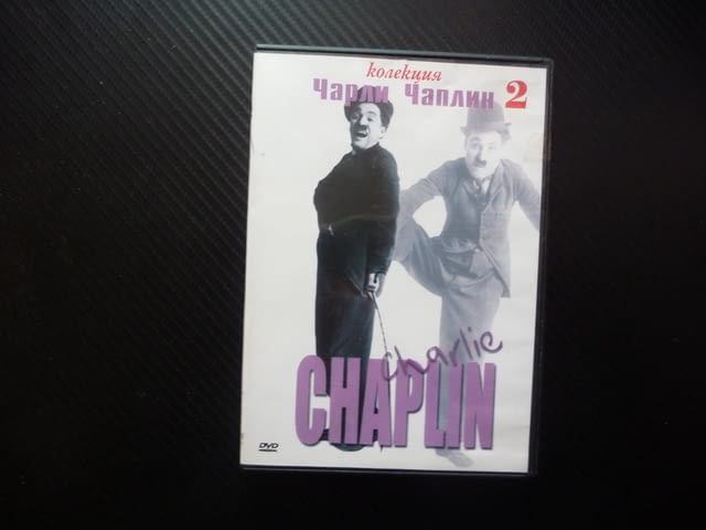 Чарли Чаплин 2 DVD филм 3 филма комедия смях черно бели нямо кино Една шоу вечер Евтина страст Жена - снимка 1