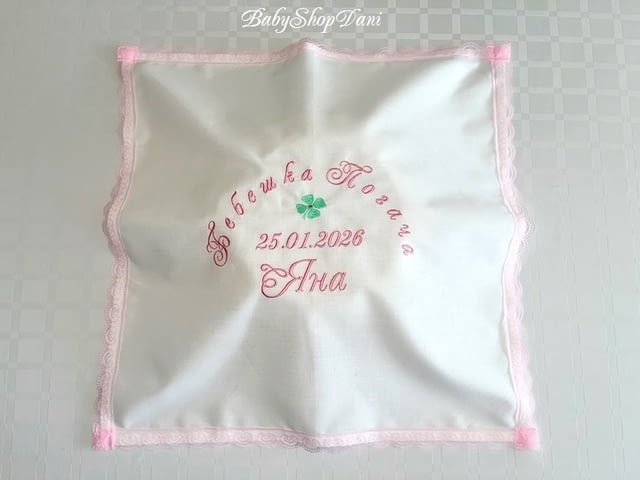 Кърпа за погача на бебе БЕБЕШКА ПОГАЧА месал платно Бродерия, град Варна | Други - снимка 1