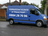 Хамалски услуги Транспорт Пратки Местене
