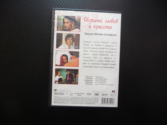 Истина, любов и красота DVD филм Шаши Капур Радж индийски драма любов красавица инжинер Индия провин - снимка 3