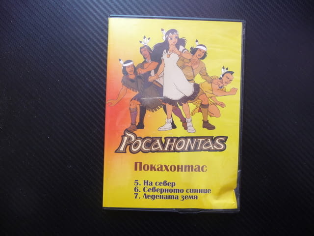 Покахонтас 5-7 DVD филм На север Северното сияние Ледената земя анимация приключения индианци принце - снимка 1