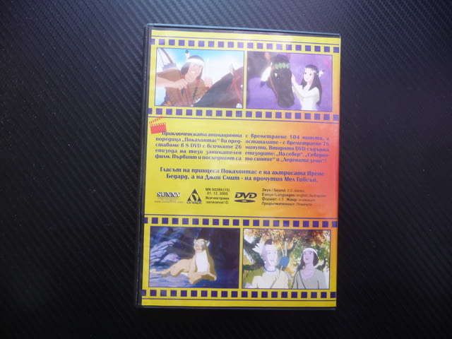 Покахонтас 5-7 DVD филм На север Северното сияние Ледената земя анимация приключения индианци принце - снимка 3