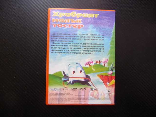 Храбрият малък тостер DVD филм забавление с домакински уреди филмче готино слдко кухня приятели - снимка 3