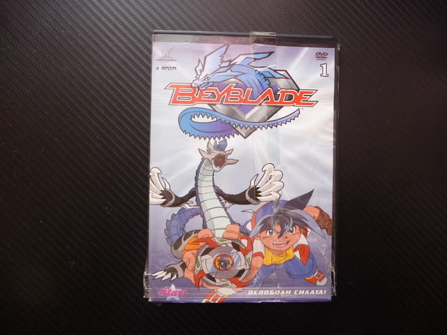 Beyblade 1 DVD филм Бейблейд играта започва битки блейдове блейд дракона пълна мощност грифон турнир - снимка 1