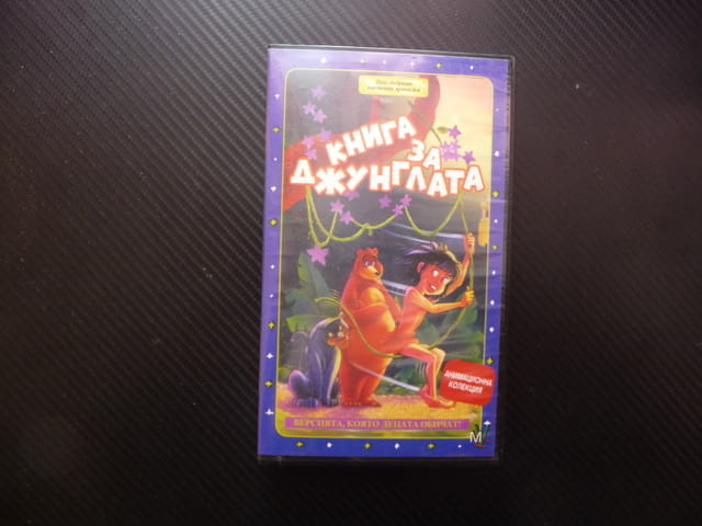 Книга за джунглата VHS филм приказка Маугли момчето вълци версията която децата обичат хубаво филмче - снимка 1