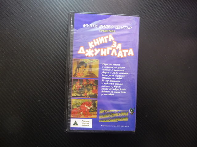 Книга за джунглата VHS филм приказка Маугли момчето вълци версията която децата обичат хубаво филмче - снимка 4