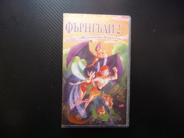 Фърнгъли 2 VHS филм Магическото избавление горски феи гора обитатели Криста Пипс бракониери чаровни - снимка 1