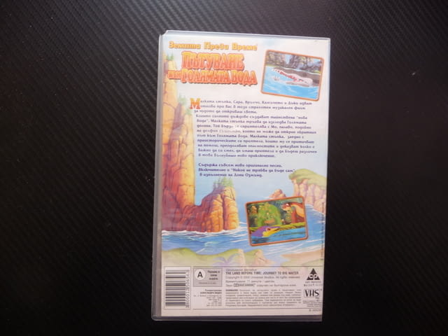 Пътуване към голямата вода VHS филм Земята преди време Малката стъпка праисторическа приказка готино - снимка 4