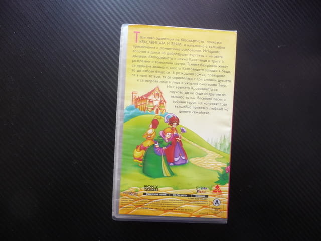 Красавицата и звяра VHS филм класика вълшебна приказка история доброто приказка дечица прекрасна хит - снимка 4