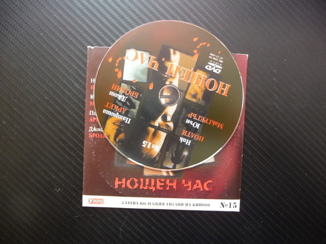 Нощен час Трилър мистерия Ник Нолти филм DVD Юън МакГрегър морга охрана пазач убийство напрежение - снимка 2