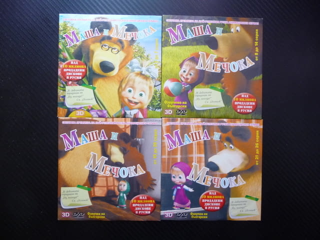 Маша и Мечока DVD филм 26 серии забавление руско филмче класика любими герои приключения малката - снимка 1