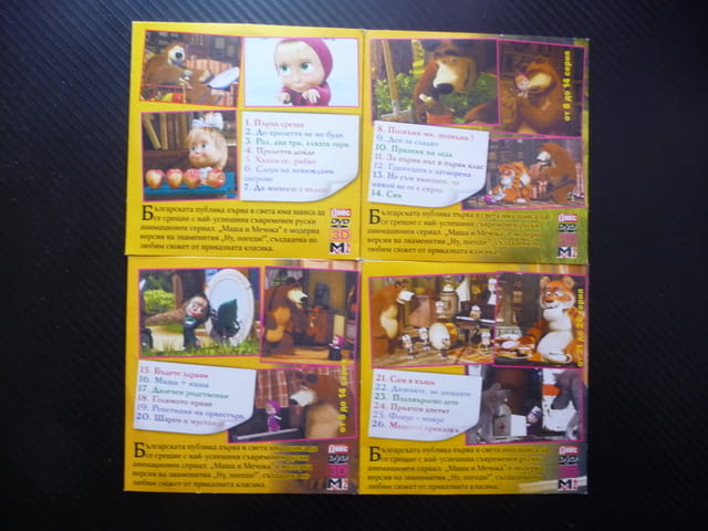 Маша и Мечока DVD филм 26 серии забавление руско филмче класика любими герои приключения малката - снимка 3