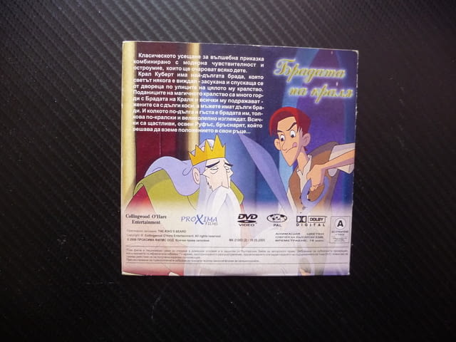 Брадата на краля DVD филм дълги бради коси бръснар барбър фризьор подстригване салон оформяне причес - снимка 3