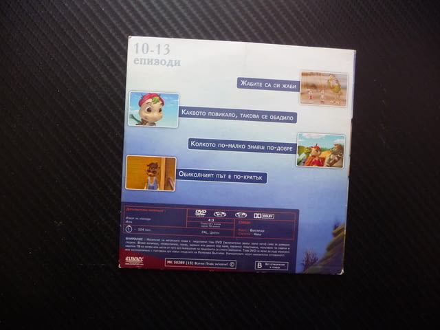 Приключенията на костенурката Херо 10-13 DVD филм Жабите Каквото повикало такова се обадило детско - снимка 3