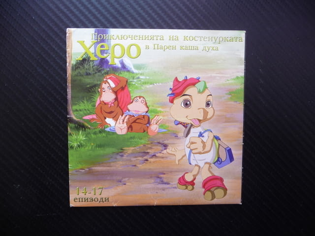 Приключенията на костенурката Херо 14-17 DVD филм Парен каша духа Стените имат уши лошите новини бър - снимка 1