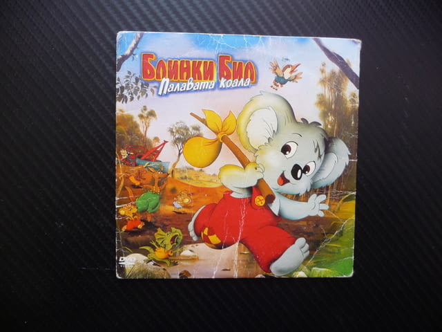 Блинки Бил Палавата коала DVD филм Евкалиптова гора горски животни приятели приключения вълнуващи пр - снимка 1