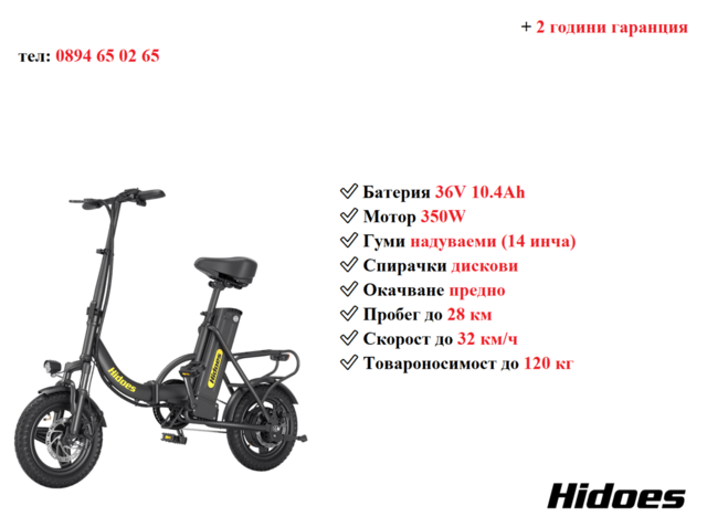 Електрически велосипед/колело HIDOES C5 350W 10.4AH - град Разград | Други - снимка 1