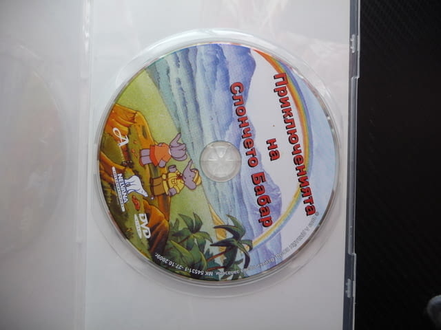 Приключенията на слончето Бабар DVD филм красива анимация деца филмче детско забавно поучително - снимка 2