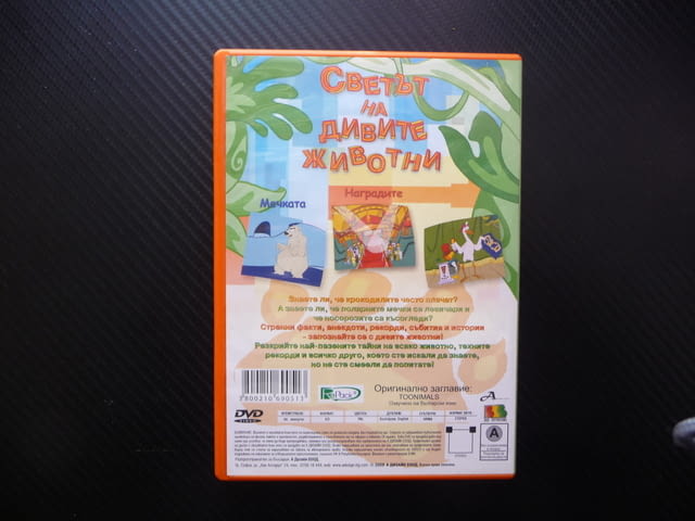 Светът на дивите животни DVD филм Наградите Мечката факти рекорди анкдоти истории събития забавно - снимка 3