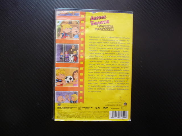 Денис Белята DVD филм Контролира положението лудории щуротии пакости безкрай ваканция остров пръстен - снимка 3