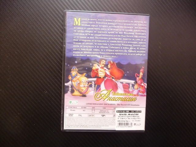 Тайната на Анастасия DVD филм династия Романови принцеса полиция наследство мистерия анимация детско - снимка 3
