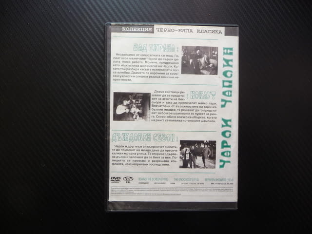 Чарли Чаплин 12 DVD филм три филма забавни смишни великия комик Зад екрана Нокаут Дъждовен сезон хит - снимка 3