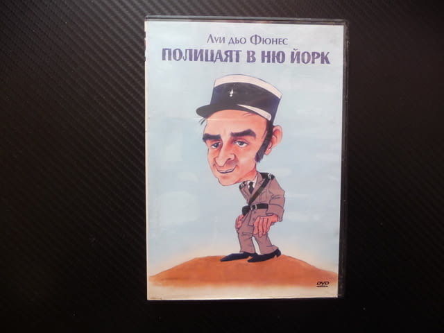 Полицаят в Ню Йорк DVD филм Луи дьо Фюнес полицаите полиция американска бейзбол Финес дъщерята смях - снимка 1