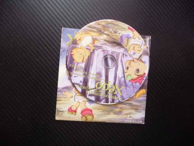 Приключенията на костенурката Херо 22-26 DVD филм Една лъжа води до друга Притисната в ъгъла мишката - снимка 2