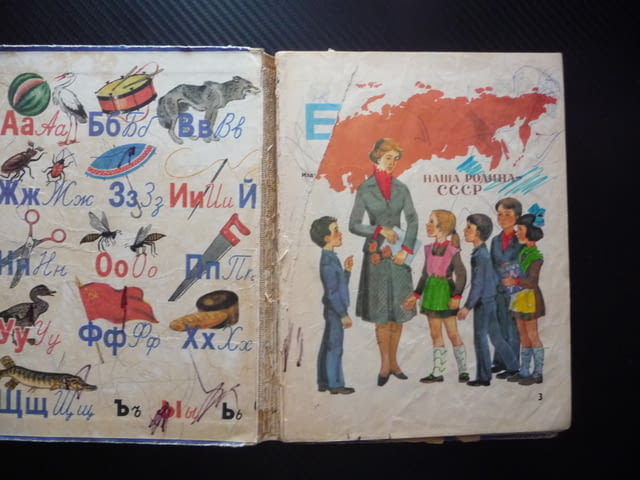 Букварь Руски Русия Съветски съюз стара рядка буквите полезна картинки Буквар учене език стара книга - снимка 2