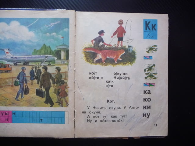 Букварь Руски Русия Съветски съюз стара рядка буквите полезна картинки Буквар учене език стара книга - снимка 3