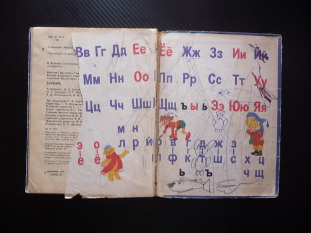 Букварь Руски Русия Съветски съюз стара рядка буквите полезна картинки Буквар учене език стара книга - снимка 5