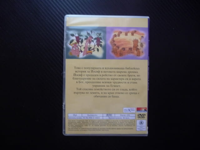 Йосиф и шарената дрешка DVD филм библейска история сила на духа Египет хубава приказка колекция деца - снимка 3
