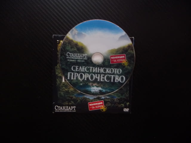 Селестинското пророчество DVD филм учение енергия древни ръкописи Перу знание сътворение живота - снимка 2