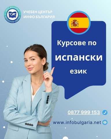 Курсове по ИСПАНСКИ език в центъра на Варна Испански - град Варна | Езикови Курсове - снимка 2