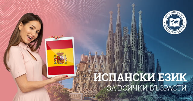 Курс по испански език – гр. Варна Испански - град Варна | Езикови Курсове - снимка 2