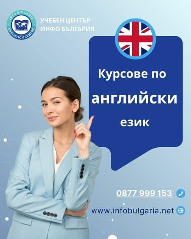 Курс по английски език – гр. Варна Английски - град Варна | Езикови Курсове - снимка 1