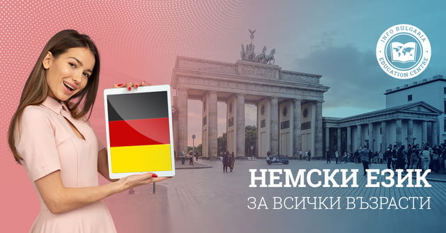 Курс по немски език – гр. Варна Немски - град Варна | Езикови Курсове - снимка 2