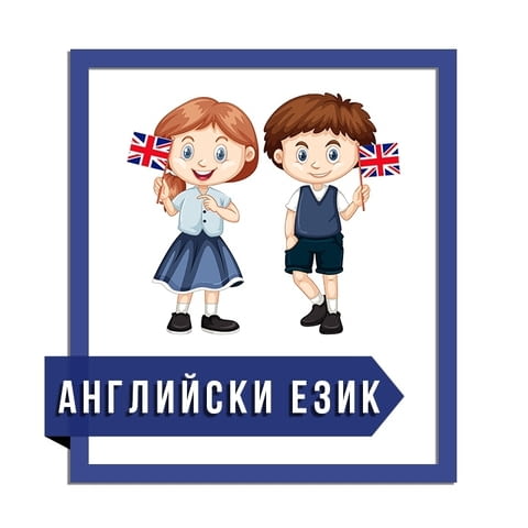 Целогодишни Детски Езикови курсове в центъра на Варна, град Варна | Езикови Курсове - снимка 2