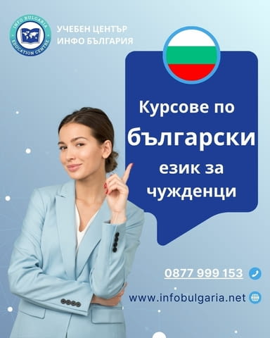 Курсове по български език за чужденци в центъра на Варна, град Варна | Уроци / Курсове - снимка 1
