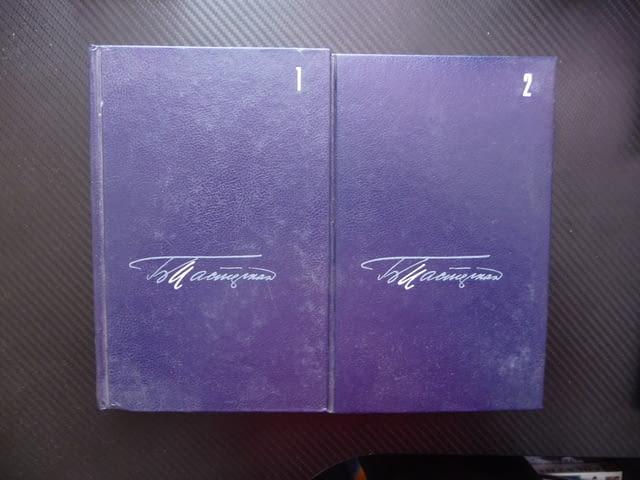 Борис Пастернак 1 и 2 том от събраните съчинения руски автор стихотворения поеми снимки архивни клас - снимка 1