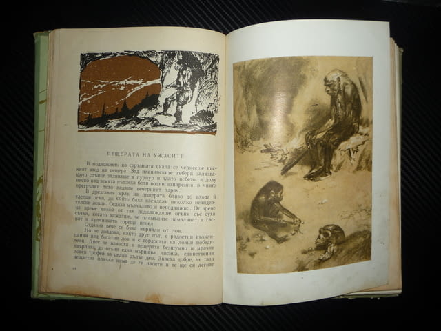 Ловци на пещерни мечки Йозеф Аугуста хора неандерталци храна лов ловджии огромни кози черепи хайка - снимка 3