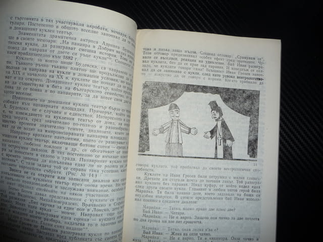 Очерци по историята на българския куклен театър Д. Синигерска кукла народни игри обичаи панаир домаш - снимка 2