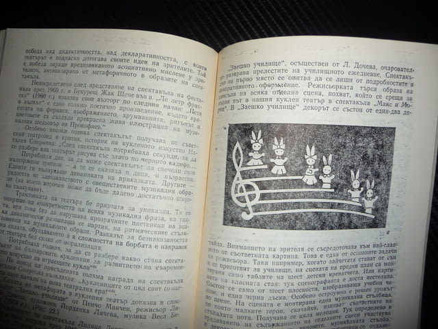 Очерци по историята на българския куклен театър Д. Синигерска кукла народни игри обичаи панаир домаш - снимка 3