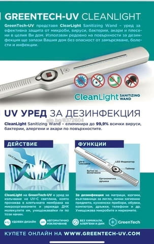 Мобилен UV уред за повърхностна дезинфекция - НОВ! - city of Sofia | Other - снимка 5